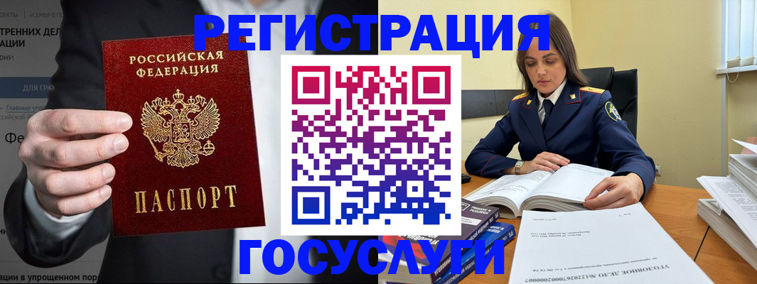 миграционный учет в Похвистнево