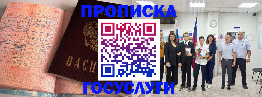временная регистрация купить в Похвистнево