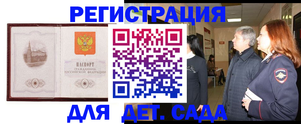 временная прописка в Похвистнево