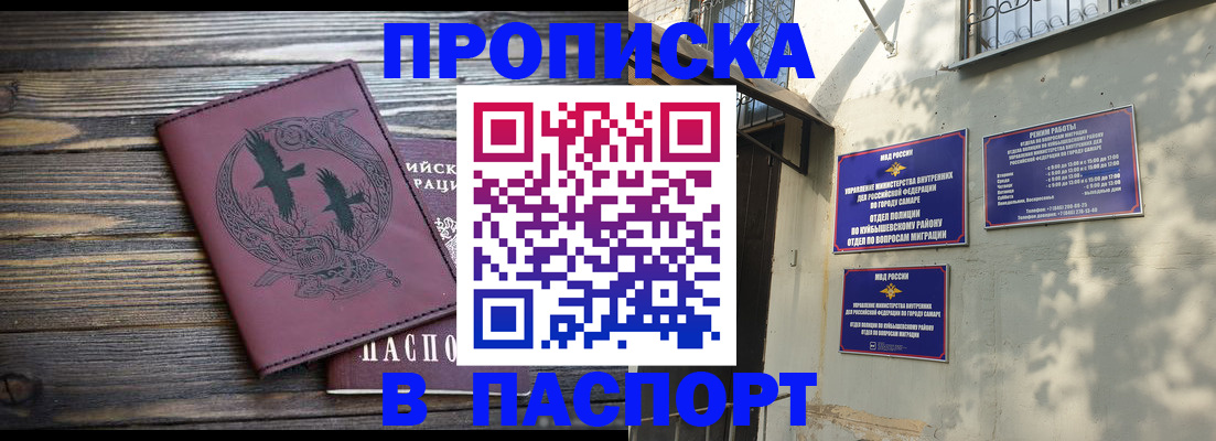 временная регистрация для школы в Похвистнево